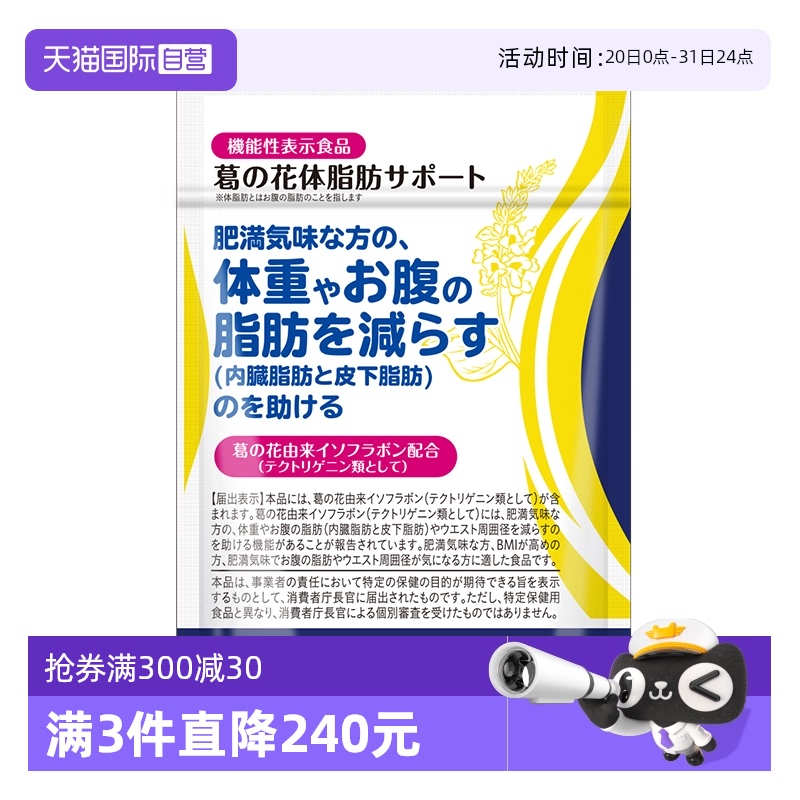 【自营】日本修意葛花植物阻断酵素丸分解肚腰腹部糖分大餐救星