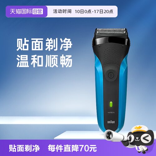 博朗3刀头浮动剃须往复式