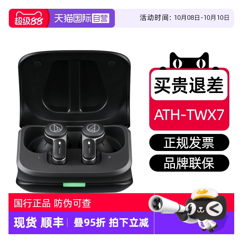 【自营】铁三角ATH-TWX7 蓝牙无线降噪耳机LDAC入耳耳塞通话音乐