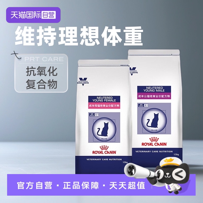 【自营】皇家公猫母猫绝育配方粮SW37/WS40控制体重预防肥胖全价
