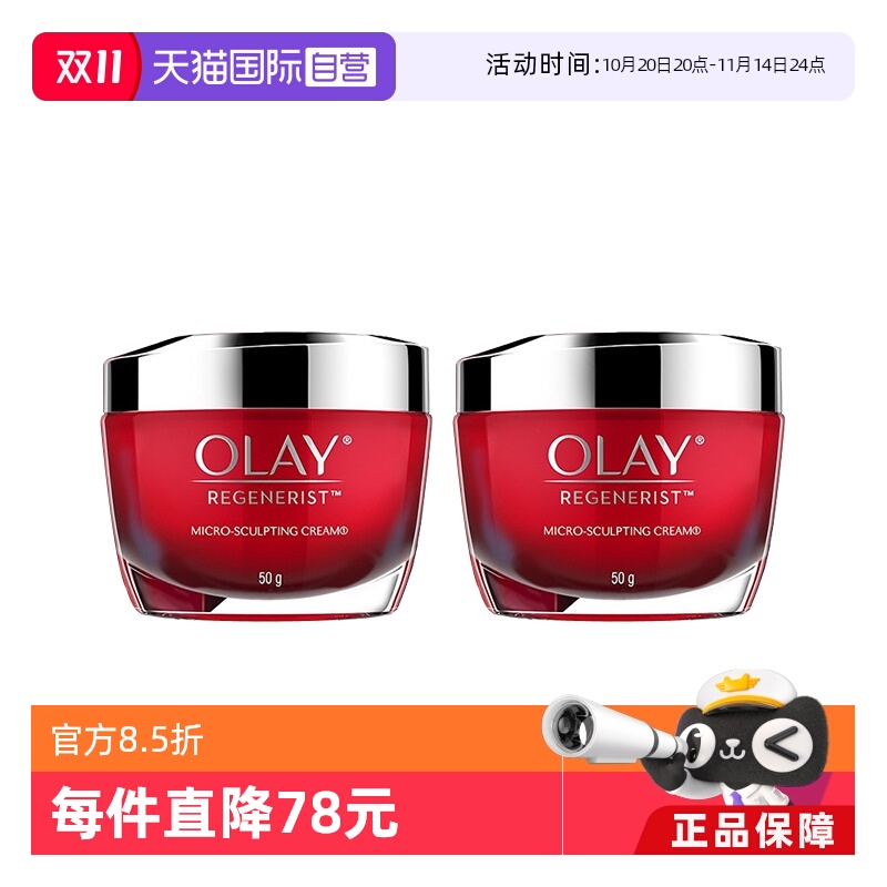 Olay玉兰油大红瓶面霜