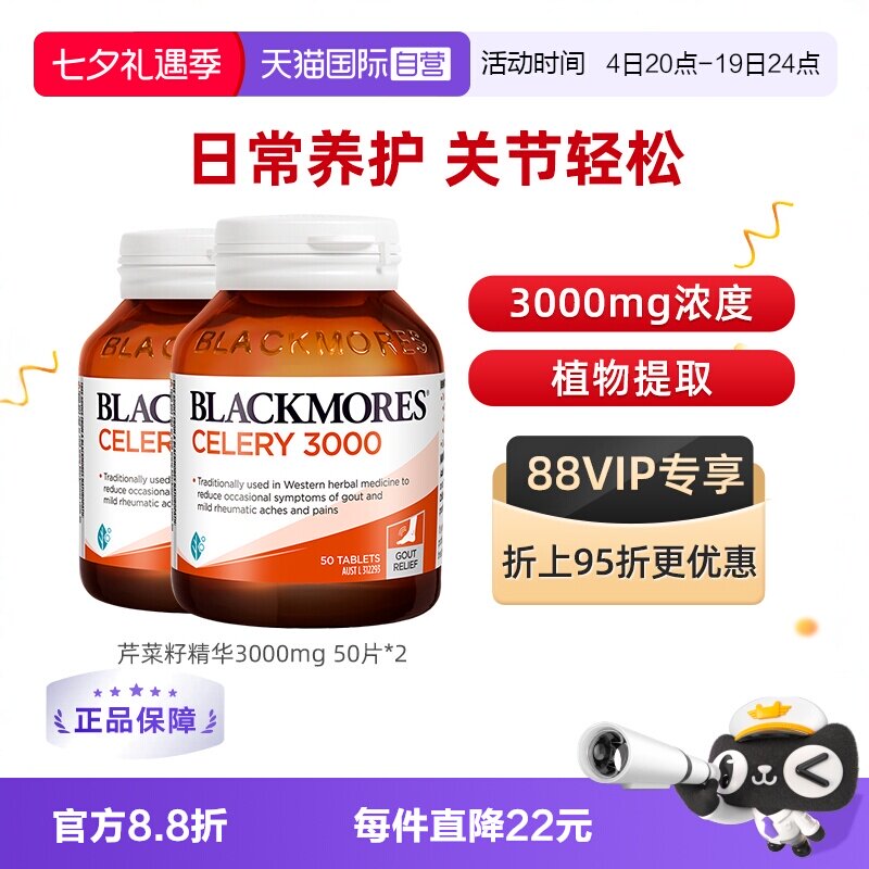 【自营】BLACKMORES澳佳宝芹菜籽精华50片*2西芹籽澳洲进口保健品