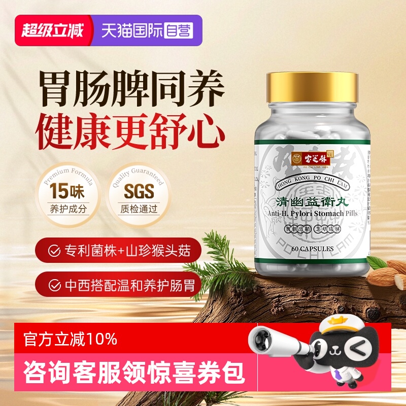 【自营】宝芝林益胃丸养胃护胃肠脾舒缓胃气胀痛中养西调健脾胶囊