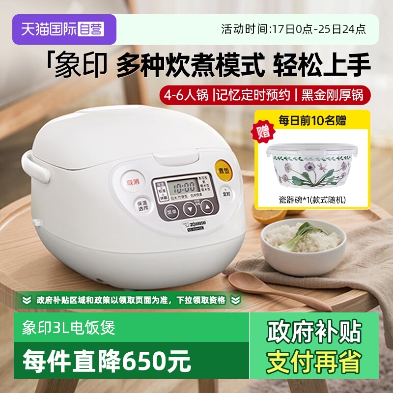 【自营】象印电饭煲黑内釜3L微电脑4-6人家用煮粥柴火饭电饭锅