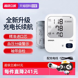 【自营】欧姆龙充电血压计7522老人家用医用高精准臂式血压测量仪