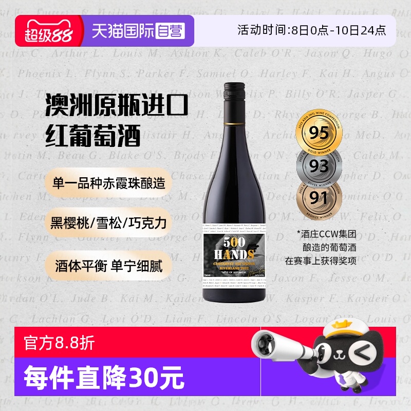 【自营】澳洲原瓶进口红酒伍佰只手赤霞珠干红葡萄酒14度红酒正品