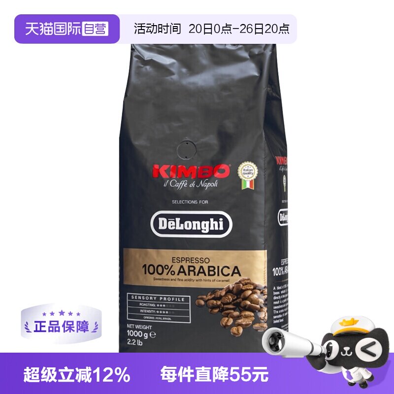 【自营】意大利进口德龙金堡KIMBO阿拉比卡浓缩美式咖啡豆1kg
