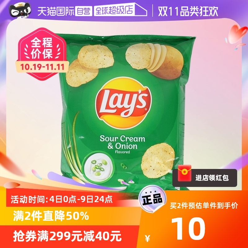 【自营】包邮乐事酸奶油洋葱薯片50g进口休闲零食小吃膨化属于什么档次？