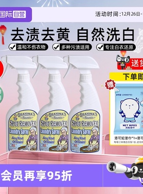 【自营】美国奶奶的秘密衣物去渍喷雾473ml*3洗衣液清洁油渍污渍