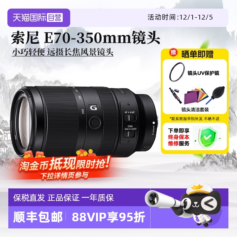 索尼超远摄变焦G镜头70350