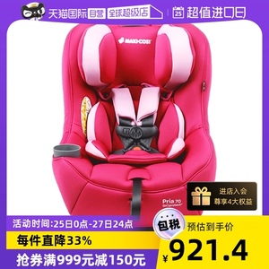 【自营】Maxicosi迈可适进口pria70儿童安全座椅0-7岁汽车矿石