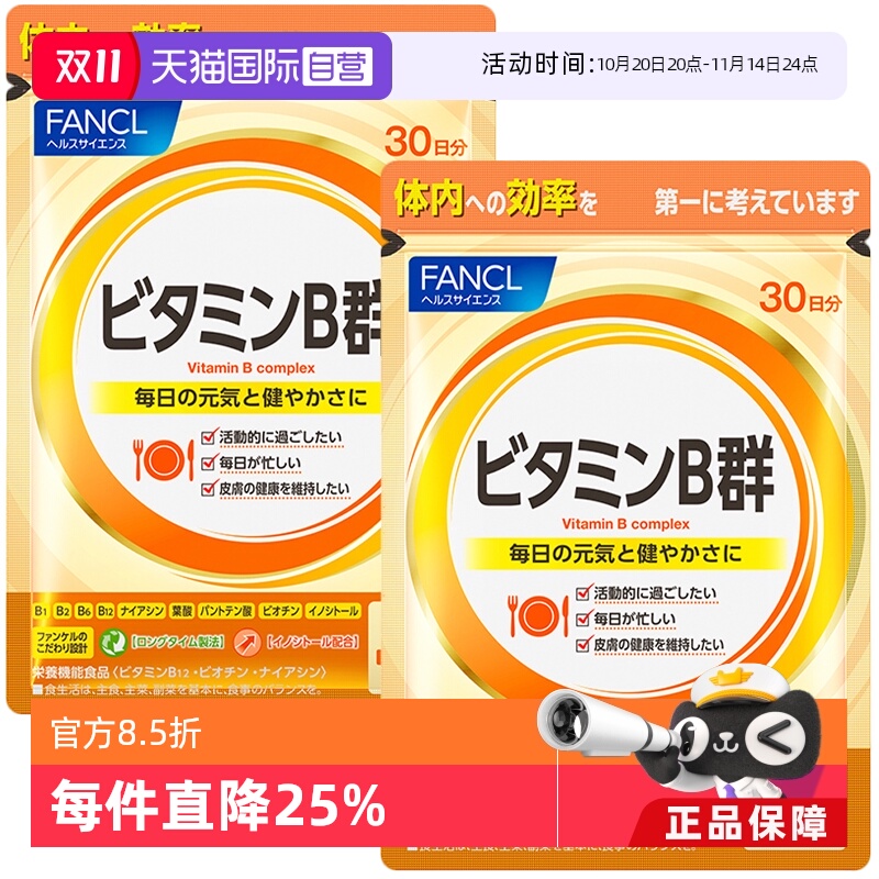 fancl解压净痘正品维生素b族