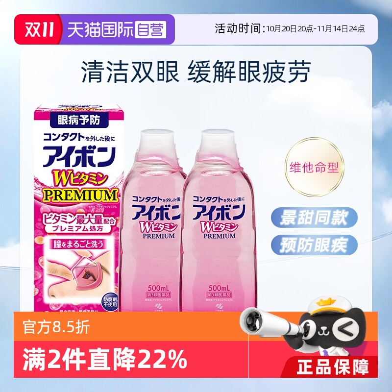 【自营】日本小林制药洗眼液500ml清凉3-4度500ml*2瓶维他命清洁