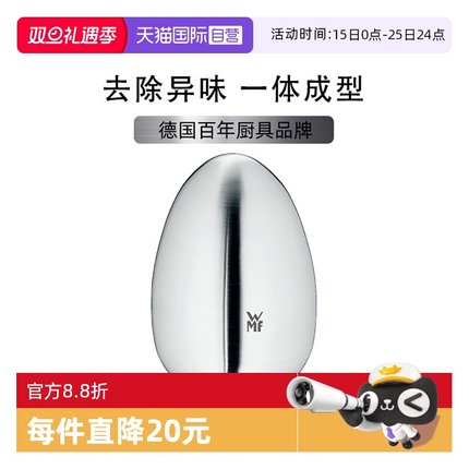 【自营】德国WMF不锈钢皂去味皂创意洗手皂去腥皂去异味肥皂厨房
