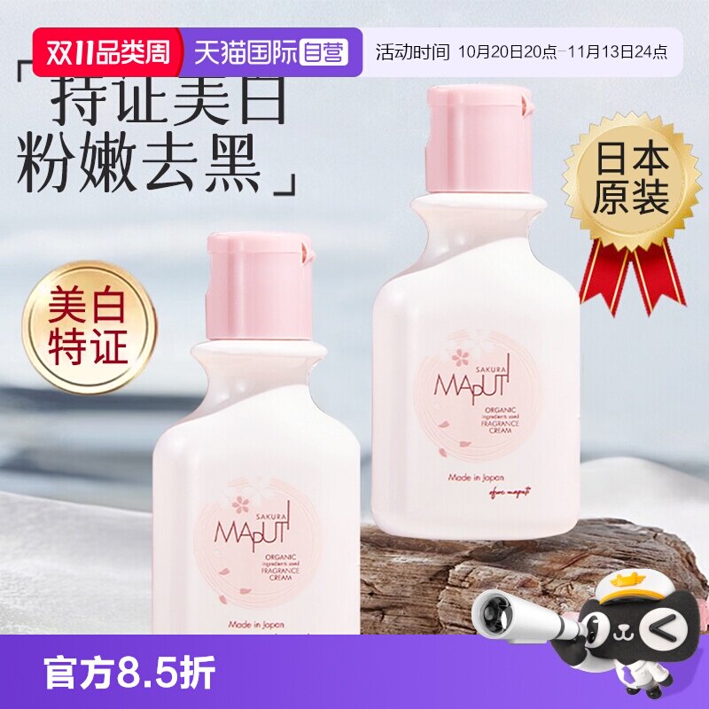 【自营】日本玛朴缇maputi私密处美白乳腋下女乳头晕私处粉嫩去黑