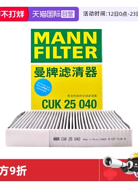 【自营】曼牌CUK25040适配瑞虎5X 瑞虎78力帆820空调滤芯格滤清器