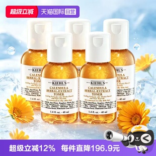 【自营】Kiehl＇s/科颜氏金盏花爽肤水保湿水滋润修护控油40ml*5