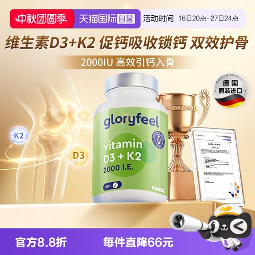 【自营】GloryFeel进口维生素d3k2片2000iu阳光vd3成人孕妇补钙