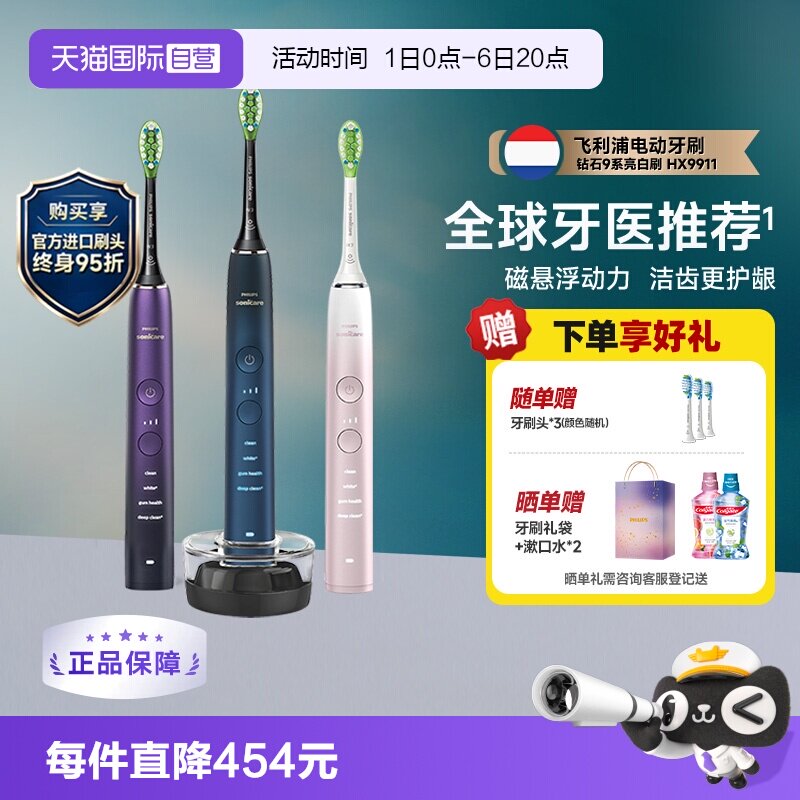 自营飞利浦声波电动牙刷HX9911图片