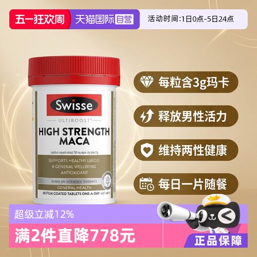 澳洲进口swisse斯维诗男性