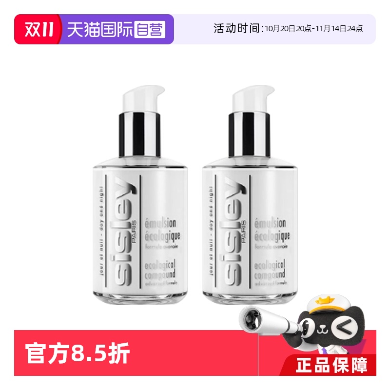 【自营】Sisley/希思黎希思黎全能乳液升级版125ml保湿补水 双支