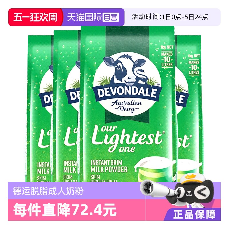 【自营】澳洲进口德运脱脂低脂高钙成人青少年全家营养牛奶粉4袋