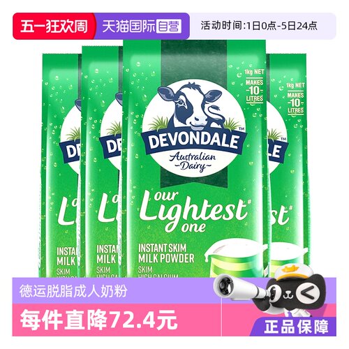 德运澳洲脱脂青少年1kg成人奶粉