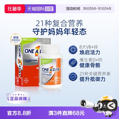 OneADay中老年复合维生素女士
