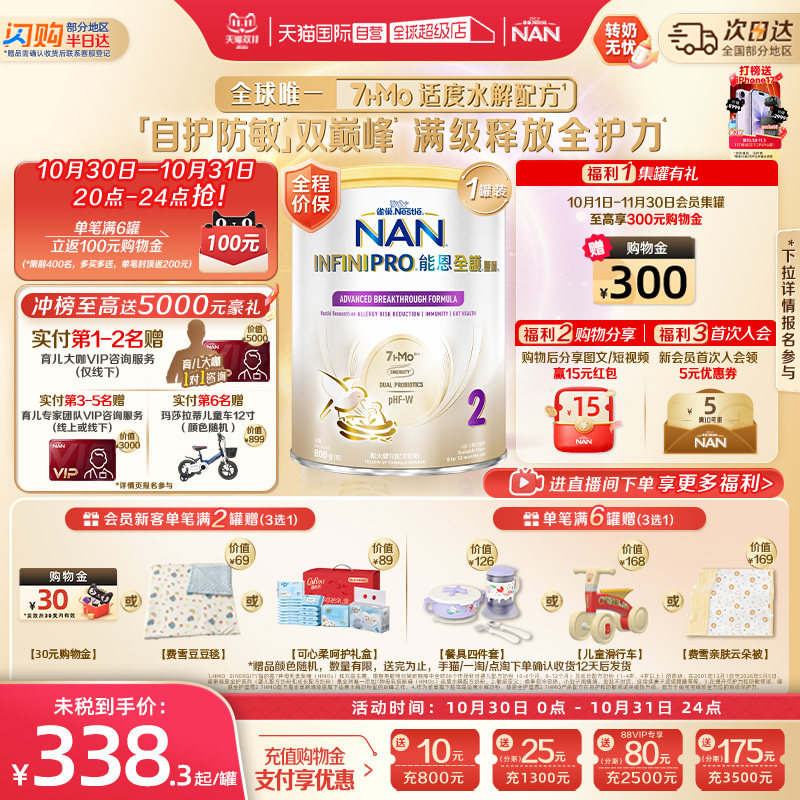 【自营】雀巢能恩全护2段奶粉7HMO益生菌适度水解奶粉 800g