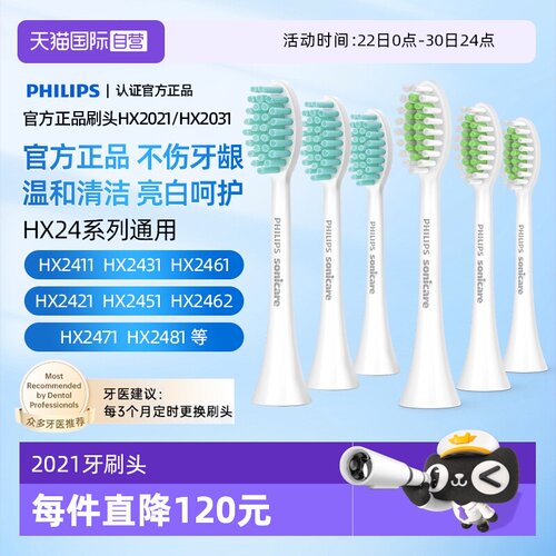 飞利浦电动牙刷原装刷头HX2021/2031适配HX2