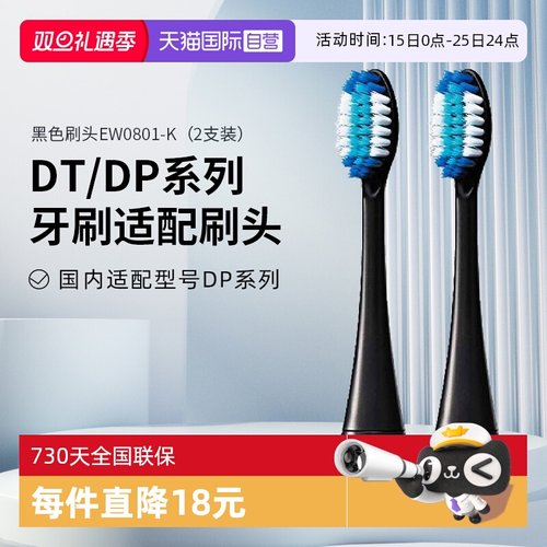 松下Doltz电动牙刷替换刷头