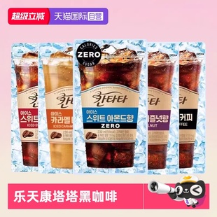 【自营】韩国乐天康塔塔咖啡美式黑咖啡即饮冷萃榛子香草焦糖饮料