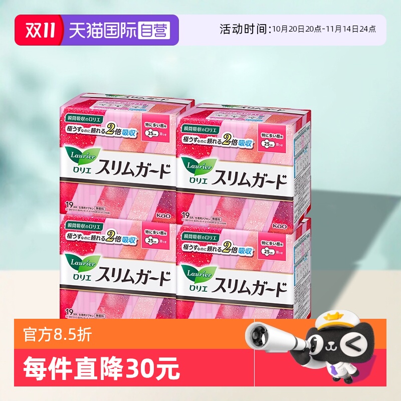 【自营】日本进口正品花王乐而雅瞬吸0触日用4包76片卫生巾