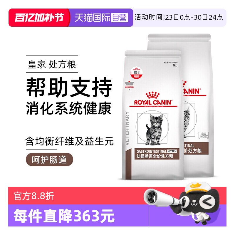 【自营】皇家幼猫肠道处方粮GIK35肠道调理猫咪主粮呵护肠胃猫粮