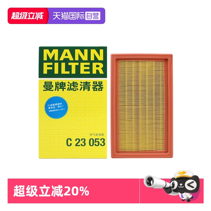 曼牌英菲尼迪Q50空气滤芯