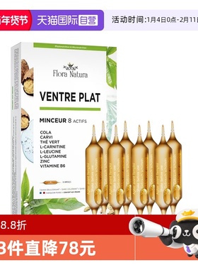 【自营】Flora Natura腰腰大红针 体重管理植物萃取10支/盒