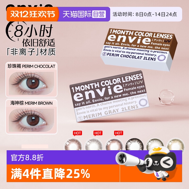 轻薄舒适型月抛 小直径自然融瞳妈生眼