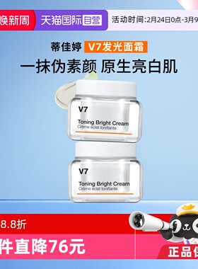 【自营】Dr.Jart+/蒂佳婷V7素颜霜滋润保湿焕亮护肤裸感50ml*2罐