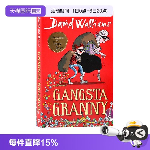 了不起的大盗奶奶大卫威廉姆