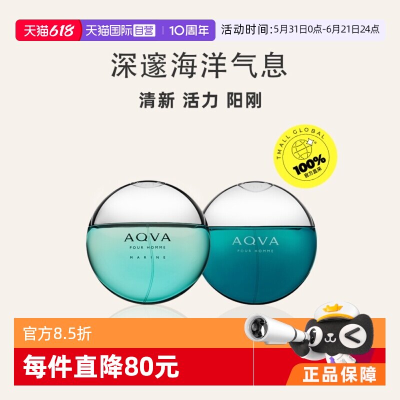 【自营】Bvlgar/i宝格丽水能量碧蓝海蓝淡香水EDT男士香水蔚蓝