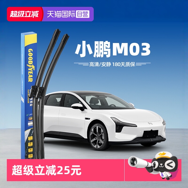 固特异小鹏M03雨刮器