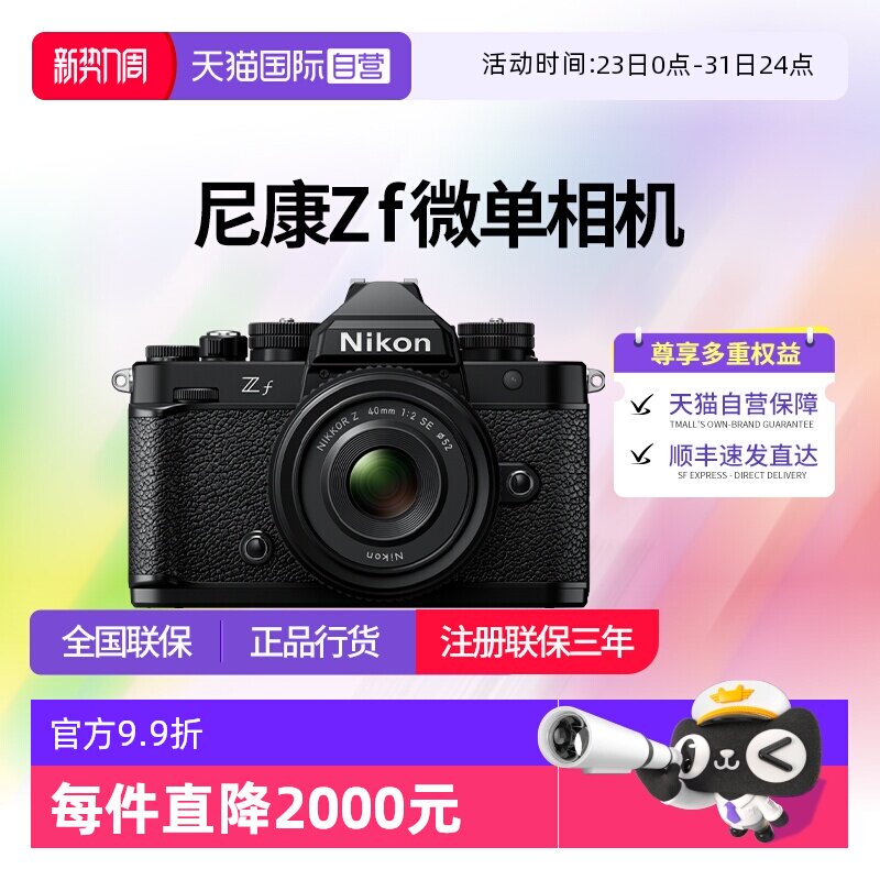 【自营】尼康zf全画幅微单相机zf尼康复古相机数码高清旅游ZF单