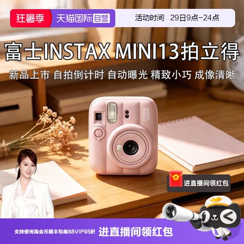 【自营】富士新品fuji instax mini13一次成像拍立得相机 海外版