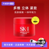 自营 SK2大红瓶面霜15g精华霜滋润修护霜保湿 进口眼霜