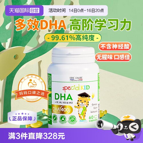 法国艾瑞可婴幼儿儿童专业DHA