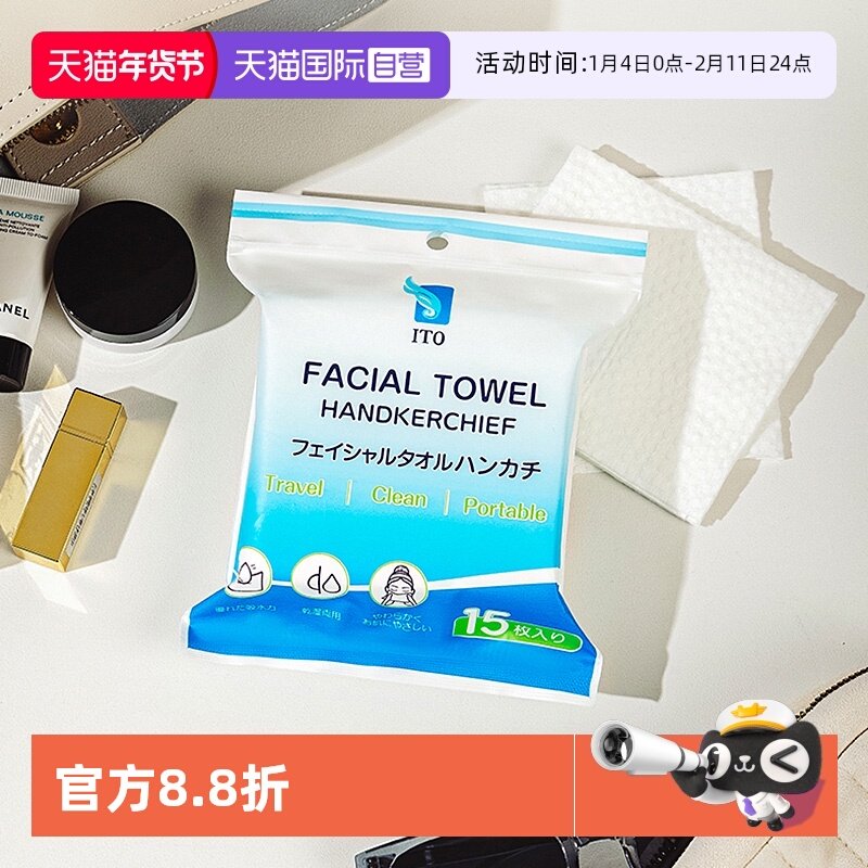【自营】ITO洗脸巾便携洁面巾超值装亲肤随身包旅行洗脸巾15片/包,居家布艺,一次性洗脸巾/压缩毛巾,淘宝优惠券,粉丝福利购,淘宝优惠卷
