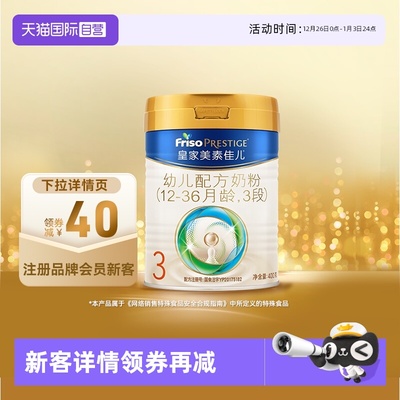 Friso/美素佳儿进口3段400g奶粉