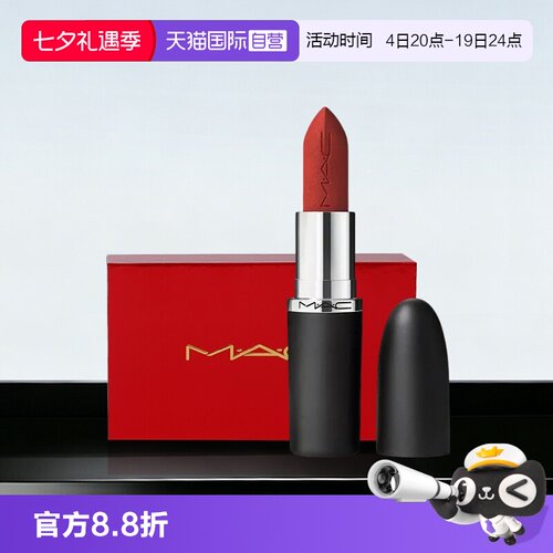 【自营】MAC/魅可经典哑光唇膏哑光滋润显色大子弹头口红七夕礼盒