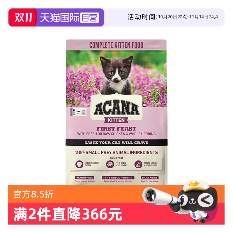 ACANA/爱肯拿幼猫专用奶猫干粮
