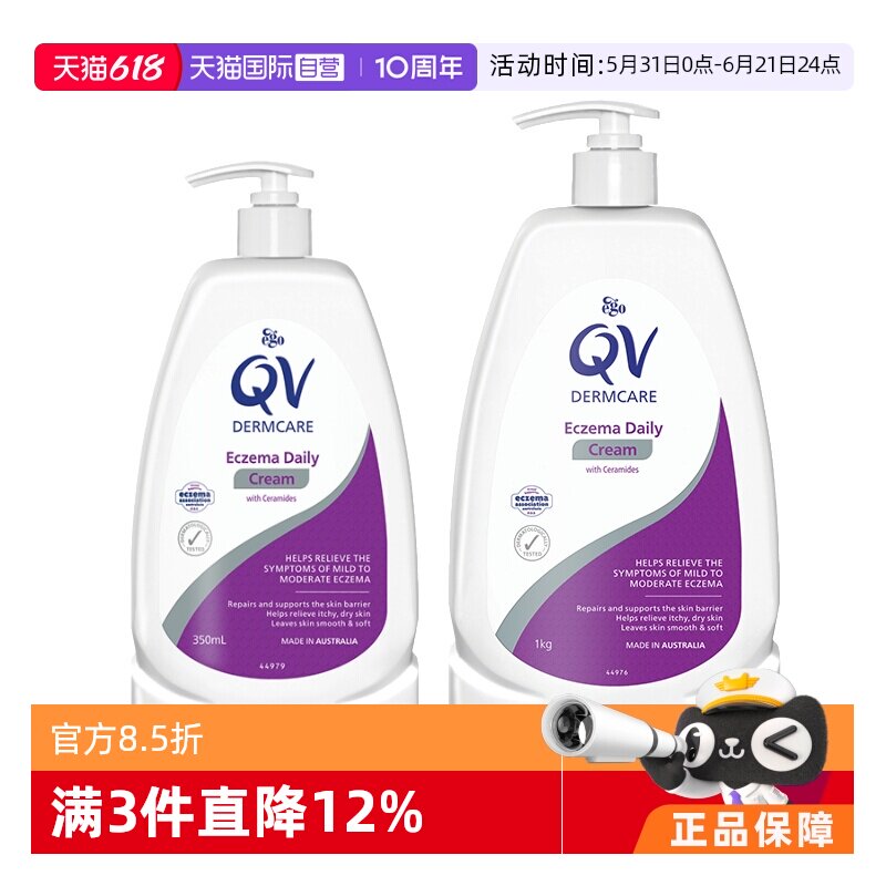 【自营】EGO意高QV湿疹润肤霜 神经酰胺医用软膏修护屏障止痒补水
